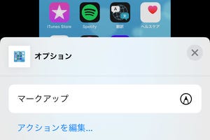 スクショをJPEGで、ファイルサイズをできるだけ小さく保存する方法は? - いまさら聞けないiPhoneのなぜ