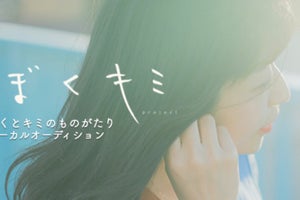 ライバーオーディション“ぼくキミProject”開催「原石を探している」