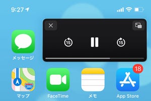 動画アプリを「小窓」にできません!? - いまさら聞けないiPhoneのなぜ