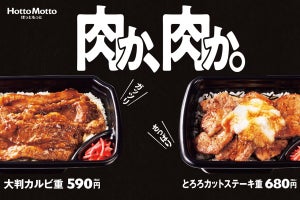 ほっともっと、「大判カルビ重」「とろろカットステーキ重」新発売