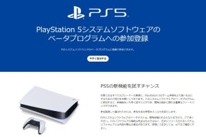 SIE、PS5システムソフトウェアのベータテスト参加者を募集