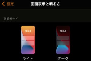 画面が黒っぽくなり元に戻りません!? - いまさら聞けないiPhoneのなぜ