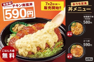 やよい軒「おうち定食」、「チキン南蛮丼」など3種の丼が新登場!