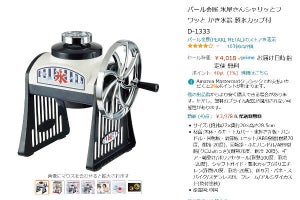 【Amazon得報】みんなの憧れ「かき氷器」を本格的な夏になる前に4,018円で抑えておこう！