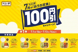 やよい軒「おうち定食」、「チキン南蛮」など4種を100円引きで提供