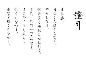 文脈に応じて変形する筆書フォント「澄月」など、モリサワ新書体を発表