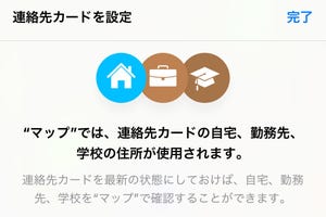 自分の「連絡先カード」を充実させるといいことあるの? - いまさら聞けないiPhoneのなぜ