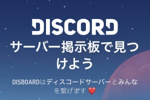 Discordでほかのユーザーのサーバーを探す