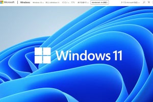 Windows 11は2021年後半提供、動作要件を満たしたPCは無料アップグレード