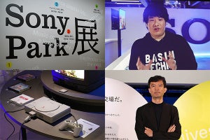 歴代プレステがズラリ! 6月26日開幕「Sony Park展」第1弾をひと足先に体験