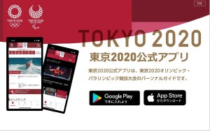 競技結果やメダル速報をプッシュ通知! 「東京2020公式アプリ」リリース