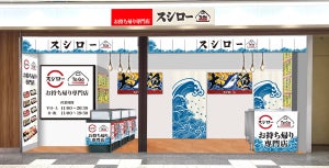 スシロー、テイクアウト専門店「スシロー To Go」が名古屋・栄にオープン!