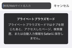 ふだん利用しているWEBサイトからいつの間にかログアウトしています!? - いまさら聞けないiPhoneのなぜ