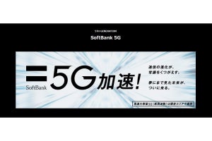 ソフトバンク、登山期間中の富士山頂一部エリアで5Gを提供