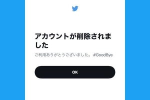 Twitterのアカウント削除（退会）方法 - 削除後の復活や完全削除も解説