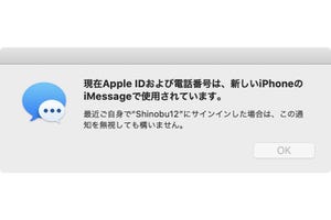 iMessageの設定を変更したら、Macに通知が届きました!? - いまさら聞けないiPhoneのなぜ