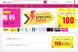 ドコモが「dミュージック」月額サービスを終了、レコチョクに引き継ぎ