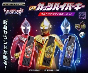 『ウルトラマントリガー』ティガのタイプチェンジ形態をコンプリートできるキーセット登場