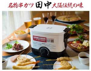 串カツ田中、おうちで再現できる「串カツと卓上フライヤー」のセットを発売