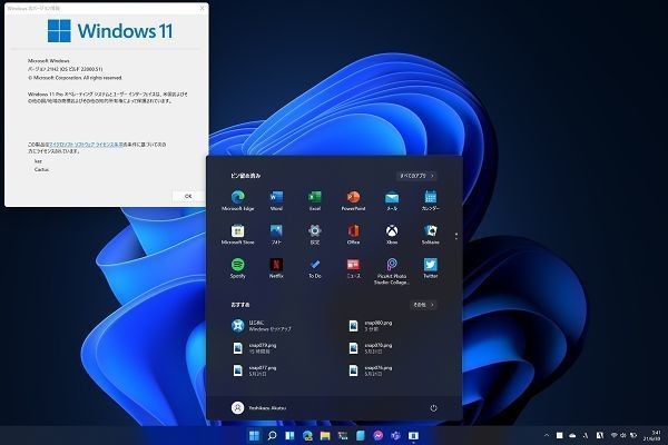 システム要件を緩和したWindows 11 Insider Preview - 阿久津良和のWindows Weekly Report