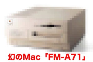 25年前、日本のとある村だけで配られた幻のMac「FM-A71」の正体を追え！