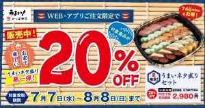 かっぱ寿司、WEBまたはアプリからの注文で対象メニューが20％OFF