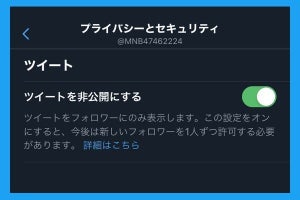 Twitterで非公開アカウント・鍵垢に設定する方法（鍵のかけ方）