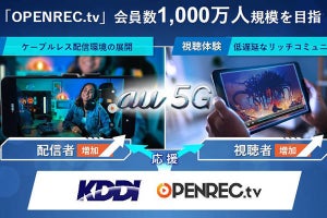 KDDIとOPENREC.tvが業務提携、秋にはオリジナルチャンネルの開設も予定