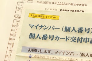 マイナンバーカード交付申請書が届いたら? 手続き方法をくわしく解説