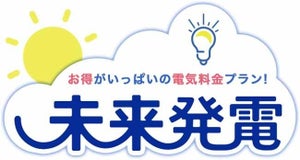 Looop、屋根置き太陽光0円設置プラン「未来発電」の提供を関電・九電エリアへ開始