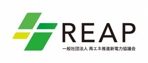 Looopほか5社、再生可能エネルギーを推進する「再エネ推進新電力協議会(REAP)」設立