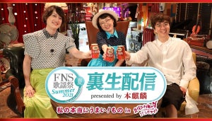 『FNS歌謡祭 夏』裏生配信に久保みねヒャダ登場「今から戸惑っています!」