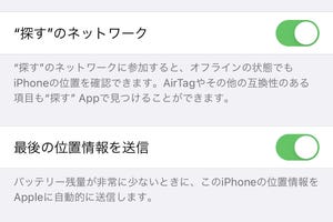 オフラインの状態でもiPhoneを探せる? - いまさら聞けないiPhoneのなぜ