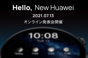 ファーウェイ、7月13日10時から新製品発表会をYouTube配信