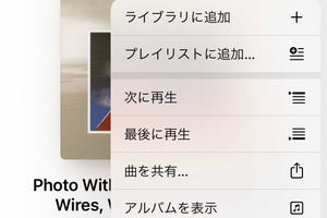 Apple Musicで曲をダウンロードできません!? - いまさら聞けないiPhoneのなぜ