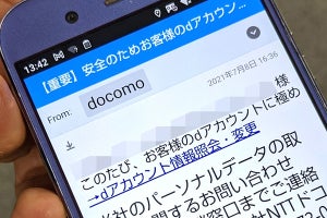 「dアカウントの利用停止」をうたうフィッシングメールに注意