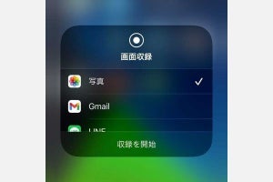 iPhoneで画面録画する方法 - 音声の入れ方や録画できない原因も解説