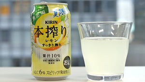 「本搾り レモン」と全然違う! 期間限定「キリン 本搾り チューハイ レモン すっきり搾り」飲んでみた!