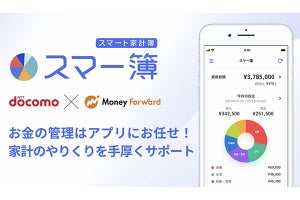 ドコモ、家計簿アプリ「スマー簿」提供開始 - マネーフォワードと共同開発