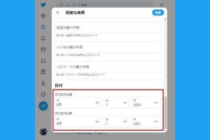 Twitterで期間や日付を指定して検索する方法 - 検索コマンドを簡単解説