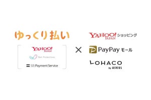 Yahoo!ショッピングとPayPayモールで「ゆっくり払い」開始、支払期限は2カ月後