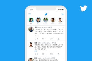 Twitter、24時間で消える投稿「フリート」を8月3日に終了