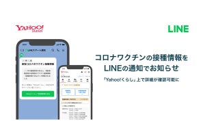 LINEとヤフー、新型コロナのワクチン接種情報をLINEでプッシュ配信