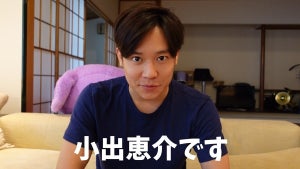 小出恵介、YouTube開設「はじめまして」 慣れない撮影にそわそわ