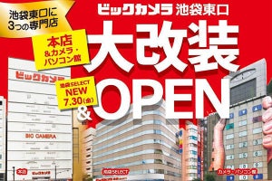 ビックカメラ、7月30日に池袋駅東口の2店舗を改装＆新規「SELECT店」開店