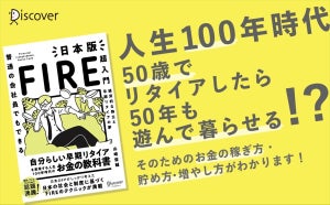 日本のFPが考えた! 『普通の会社員でもできる日本版FIRE超入門』