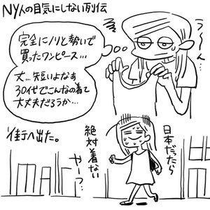 ニューヨーカーの「人の目気にしない列伝」が想像以上! 自由すぎるファッションに称賛の声集まる - 一方で「30代で急に服がに合わなくなる」あるあるにも共感多数