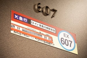 京急EXイン、川崎と横浜のホテルで「京急電車プレイルーム」を発売