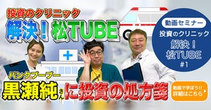 松井証券、Bコミ氏、パンクブーブー黒瀬純氏出演「投資のクリニック 解決! 松TUBE」を配信