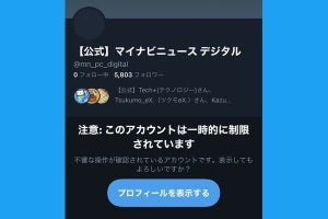 Twitterでアカウントが制限されたときの対処法 - ロックや凍結との違いは？